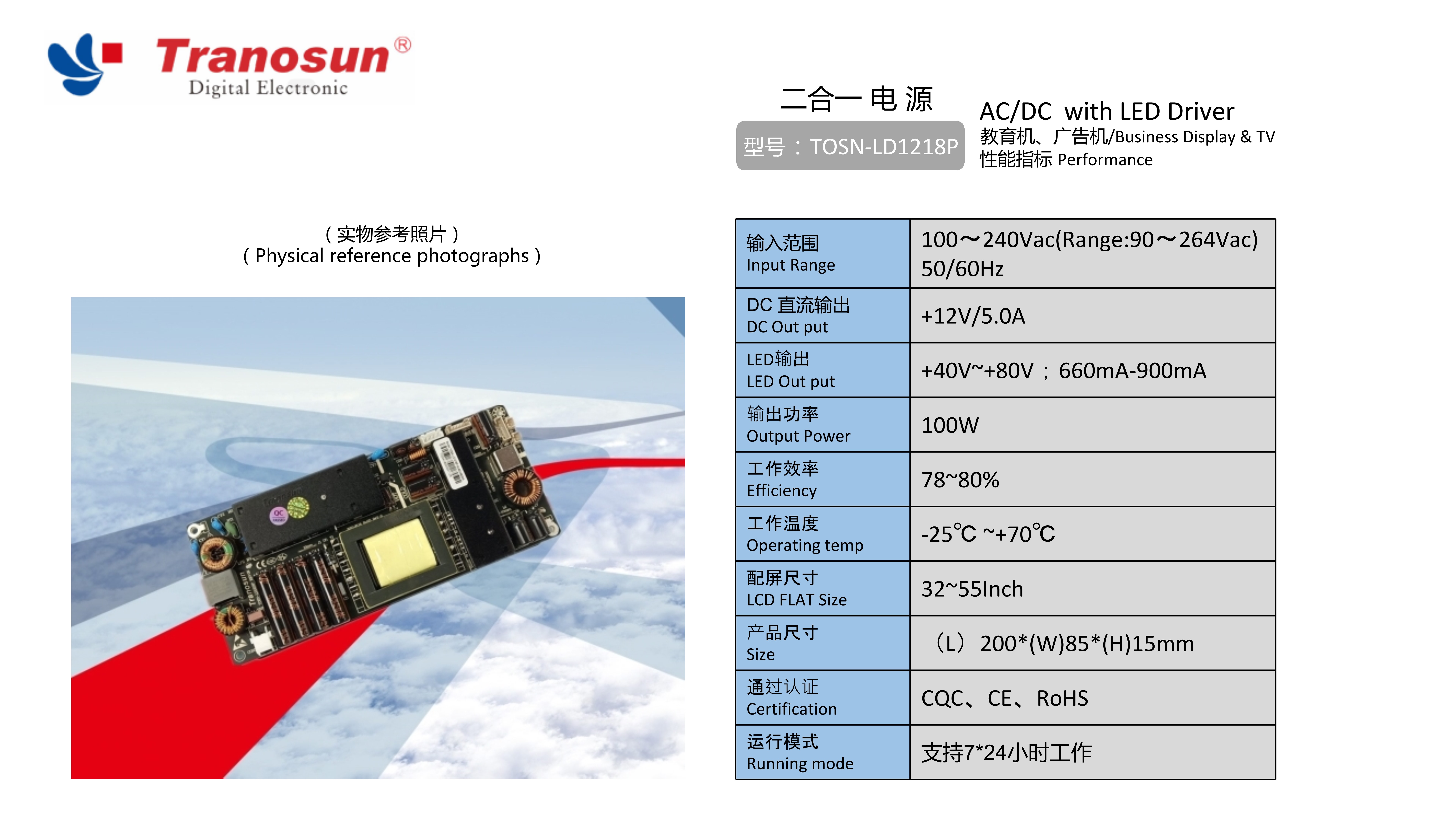 TOSN-LD1218P（+40V~+80V；660mA-900mA）.jpg